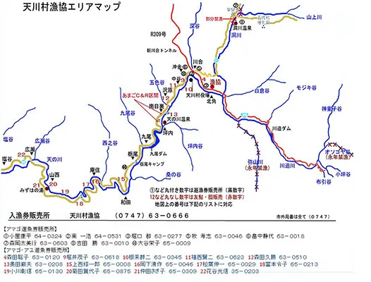 天川村漁業協同組合