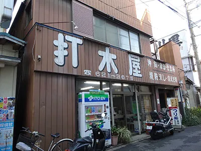 打木屋釣船店