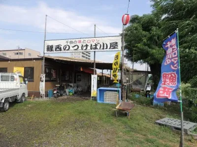 鯉西（オトリ店）