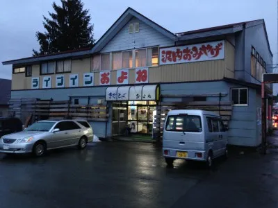 農家食堂　およね（オトリ店）