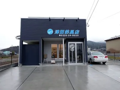 津田釣具店