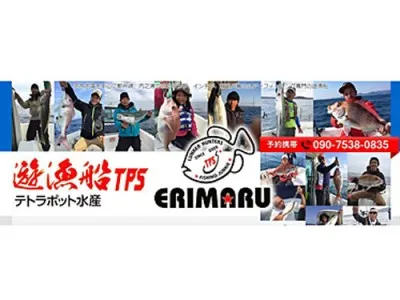 ERIMARU