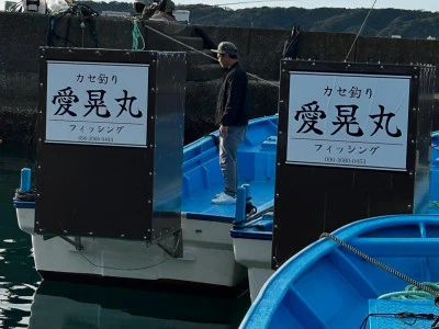 愛晃丸フィッシング