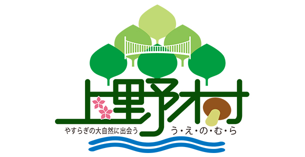 上野村