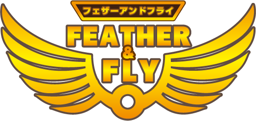フェザーアンドフライ