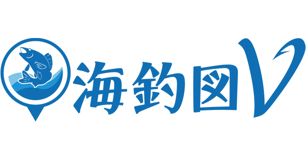 海釣図V