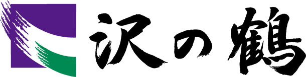 沢の鶴