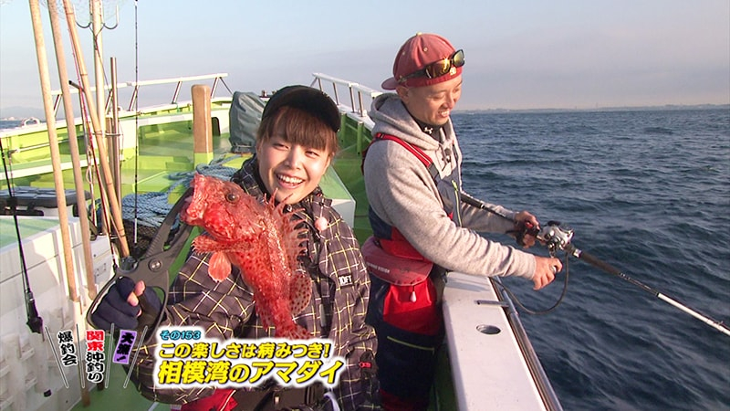 大漁！関東沖釣り爆釣会