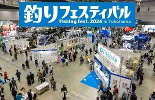 【1月19日（金）～21日（日）】国内最大級の釣りイベント『釣りフェスティバル2024 in Yokohama』開催！